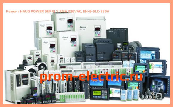 Image [РЕМОНТ] HAUG POWER SUPPLY 5MA 230VAC, EN-8-SLC-230V