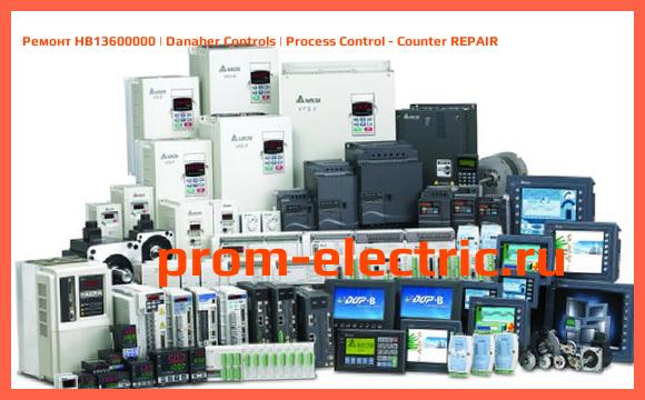 Image [РЕМОНТ] HB13600000 | Danaher Controls | Process Control - Counter REPAIR