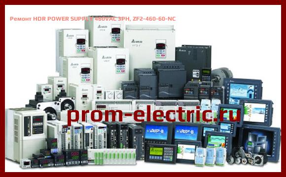 Image [РЕМОНТ] HDR POWER SUPPLY 460VAC 3PH, ZF2-460-60-NC