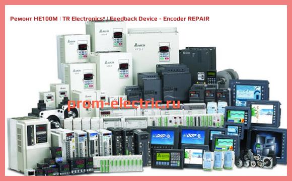 Image [РЕМОНТ] HE100M | TR Electronics | Feedback Device - Encoder REPAIR
