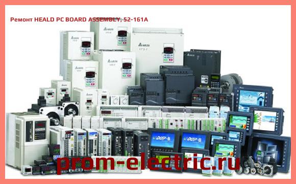Image [РЕМОНТ] HEALD PC BOARD ASSEMBLY, 52-161A