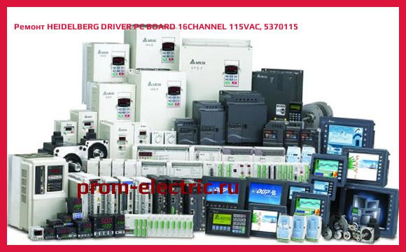 Image [РЕМОНТ] HEIDELBERG DRIVER PC BOARD 16CHANNEL 115VAC, 5370115