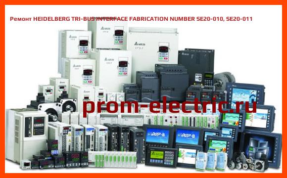 Image [РЕМОНТ] HEIDELBERG TRI-BUS INTERFACE FABRICATION NUMBER SE20-010, SE20-011