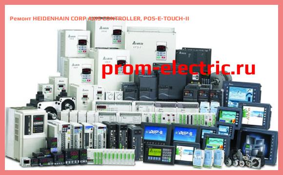 Image [РЕМОНТ] HEIDENHAIN CORP AXIS CONTROLLER, POS-E-TOUCH-II