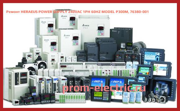 Image [РЕМОНТ] HERAEUS POWER SUPPLY 240VAC 1PH 60HZ MODEL P300M, 76380-001