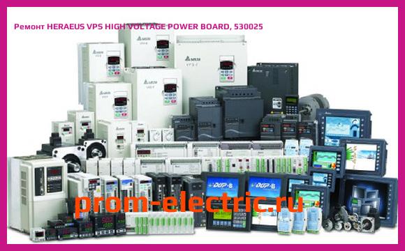 Image [РЕМОНТ] HERAEUS VPS HIGH VOLTAGE POWER BOARD, 530025