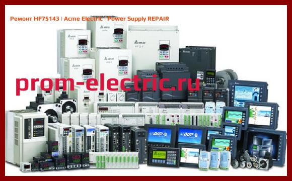 Image [РЕМОНТ] HF75143 | Acme Electric | Power Supply REPAIR