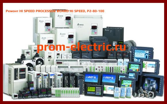 Image [РЕМОНТ] HI SPEED PROCESSOR BOARD HI SPEED, P2-80-100