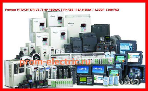 Image [РЕМОНТ] HITACHI DRIVE 75HP 460VAC 3 PHASE 116A NEMA 1, L300P-550HFU2