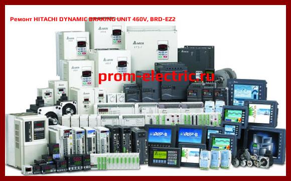 Image [РЕМОНТ] HITACHI DYNAMIC BRAKING UNIT 460V, BRD-EZ2