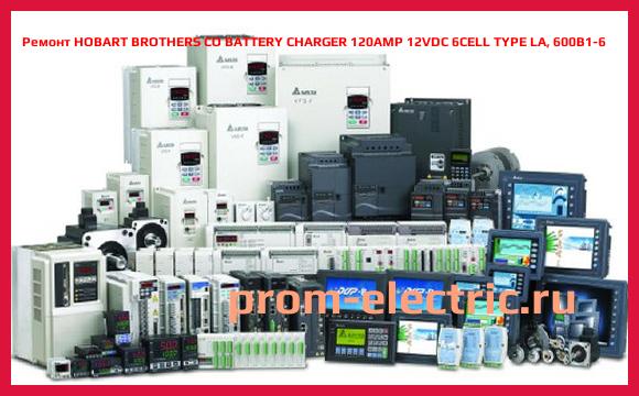 Image [РЕМОНТ] HOBART BROTHERS CO BATTERY CHARGER 120AMP 12VDC 6CELL TYPE LA, 600B1-6