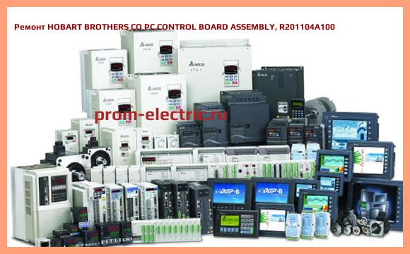 Image [РЕМОНТ] HOBART BROTHERS CO PC CONTROL BOARD ASSEMBLY, R201104A100