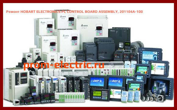 Image [РЕМОНТ] HOBART ELECTRONICS PC CONTROL BOARD ASSEMBLY, 201104A-100