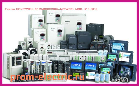 Image [РЕМОНТ] HONEYWELL COMMUNICATION NETWORK MOD., 510-0032