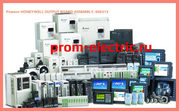 Image [РЕМОНТ] HONEYWELL OUTPUT BOARD ASSEMBLY, 046313