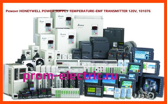 Image [РЕМОНТ] HONEYWELL POWER SUPPLY TEMPERATURE-EMF TRANSMITTER 120V, 101076
