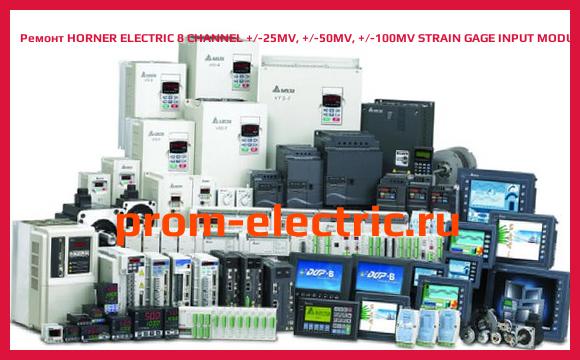Image [РЕМОНТ] HORNER ELECTRIC 8 CHANNEL +/-25MV, +/-50MV, +/-100MV STRAIN GAGE INPUT MODULE FOR SERIES 90-30 WITH 16-BIT RESOLUTION AND WEIGHING FUNCTIONS., HE693STG884