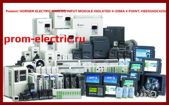 Image [РЕМОНТ] HORNER ELECTRIC ANALOG INPUT MODULE ISOLATED 4-20MA 4 POINT, HE693ADC420A