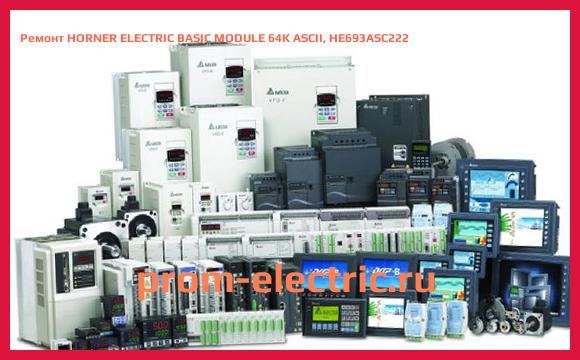 Image [РЕМОНТ] HORNER ELECTRIC BASIC MODULE 64K ASCII, HE693ASC222