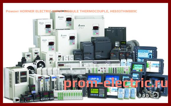 Image [РЕМОНТ] HORNER ELECTRIC INPUT MODULE THERMOCOUPLE, HE693THM889C