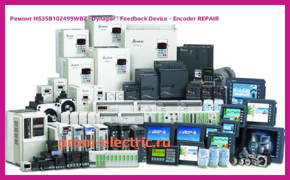 Image [РЕМОНТ] HS35B102499WB2 | Dynapar | Feedback Device - Encoder REPAIR