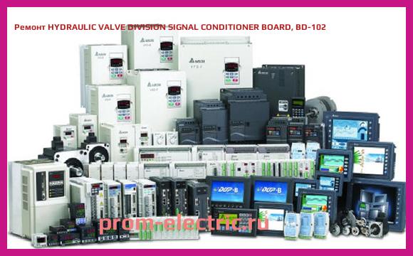 Image [РЕМОНТ] HYDRAULIC VALVE DIVISION SIGNAL CONDITIONER BOARD, BD-102