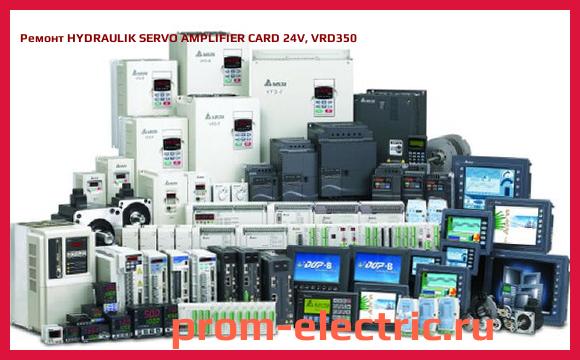 Image [РЕМОНТ] HYDRAULIK SERVO AMPLIFIER CARD 24V, VRD350