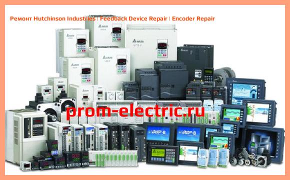 Image [РЕМОНТ] Hutchinson Industries | Feedback Device Repair | Encoder Repair