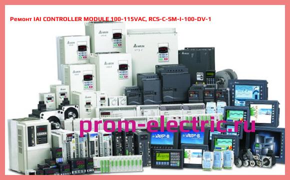 Image [РЕМОНТ] IAI CONTROLLER MODULE 100-115VAC, RCS-C-SM-I-100-DV-1