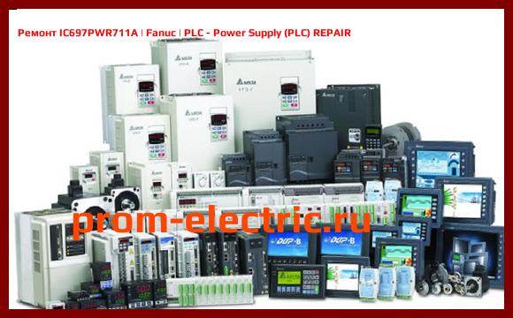 Image [РЕМОНТ] IC697PWR711A | Fanuc | PLC - Power Supply (PLC) REPAIR