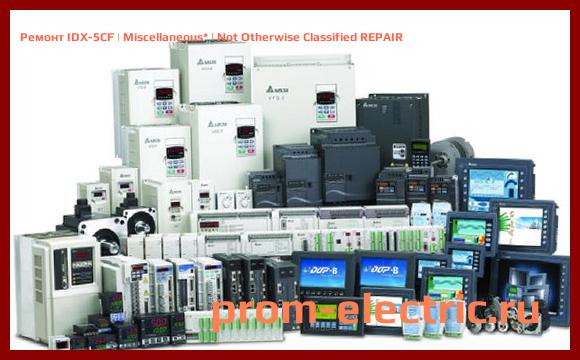 Image [РЕМОНТ] IDX-5CF | Miscellaneous | Not Otherwise Classified REPAIR