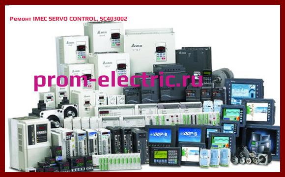 Image [РЕМОНТ] IMEC SERVO CONTROL, SC403002