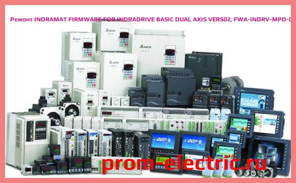 Image [РЕМОНТ] INDRAMAT FIRMWARE FOR INDRADRIVE BASIC DUAL AXIS VERS02, FWA-INDRV-MPD-02VRS-D5-1-NNN-NN