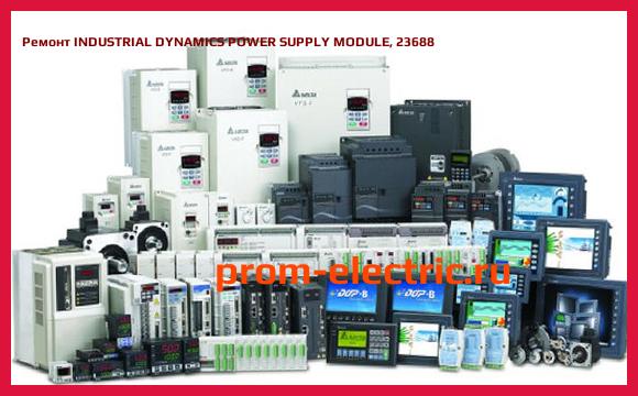 Image [РЕМОНТ] INDUSTRIAL DYNAMICS POWER SUPPLY MODULE, 23688