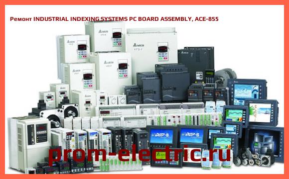 Image [РЕМОНТ] INDUSTRIAL INDEXING SYSTEMS PC BOARD ASSEMBLY, ACE-855