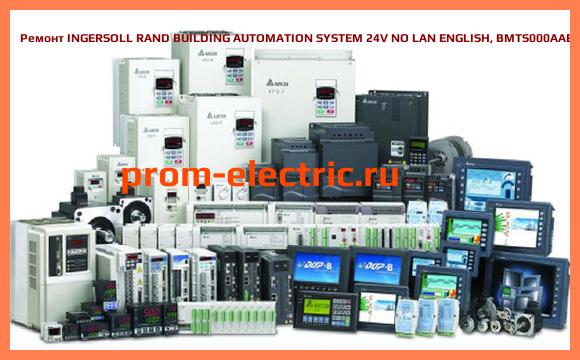 Image [РЕМОНТ] INGERSOLL RAND BUILDING AUTOMATION SYSTEM 24V NO LAN ENGLISH, BMTS000AAB124A17000100