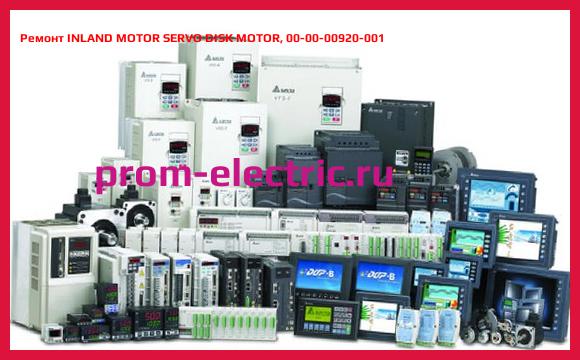 Image [РЕМОНТ] INLAND MOTOR SERVO DISK MOTOR, 00-00-00920-001