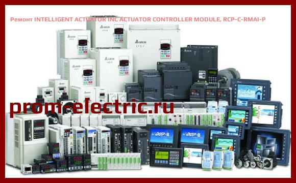 Image [РЕМОНТ] INTELLIGENT ACTUATOR INC ACTUATOR CONTROLLER MODULE, RCP-C-RMAI-P