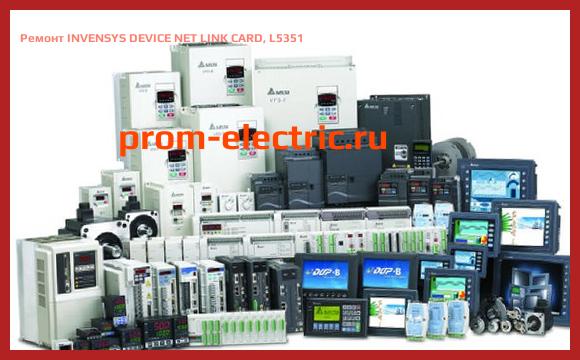 Image [РЕМОНТ] INVENSYS DEVICE NET LINK CARD, L5351