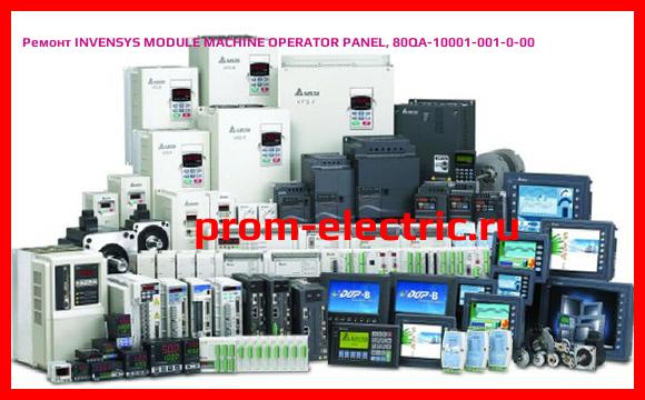 Image [РЕМОНТ] INVENSYS MODULE MACHINE OPERATOR PANEL, 80QA-10001-001-0-00
