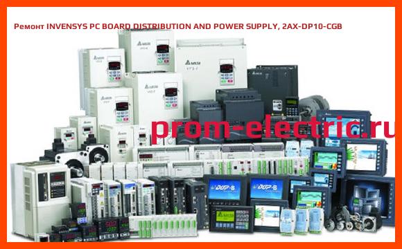 Image [РЕМОНТ] INVENSYS PC BOARD DISTRIBUTION AND POWER SUPPLY, 2AX-DP10-CGB