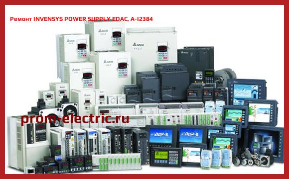 Image [РЕМОНТ] INVENSYS POWER SUPPLY EDAC, A-I2384