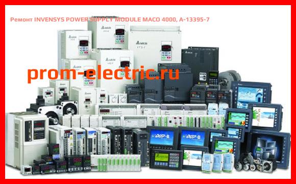 Image [РЕМОНТ] INVENSYS POWER SUPPLY MODULE MACO 4000, A-13395-7