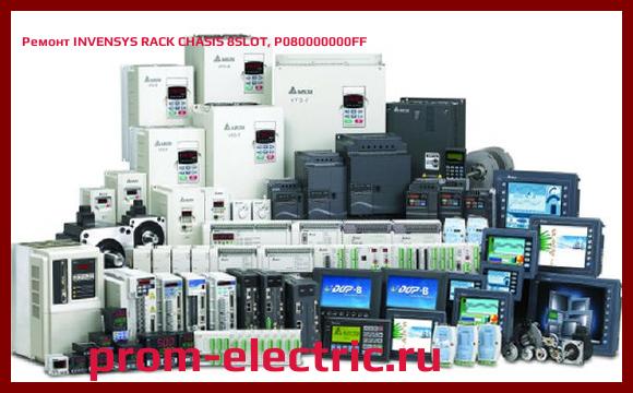 Image [РЕМОНТ] INVENSYS RACK CHASIS 8SLOT, P080000000FF