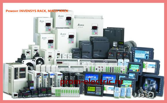 Image [РЕМОНТ] INVENSYS RACK, MACO-RACK