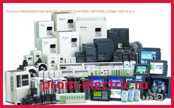 Image [РЕМОНТ] INVENSYS UIO BOARD SMOKE CONTROL SYSTEM, LCMA-103-6-0-1