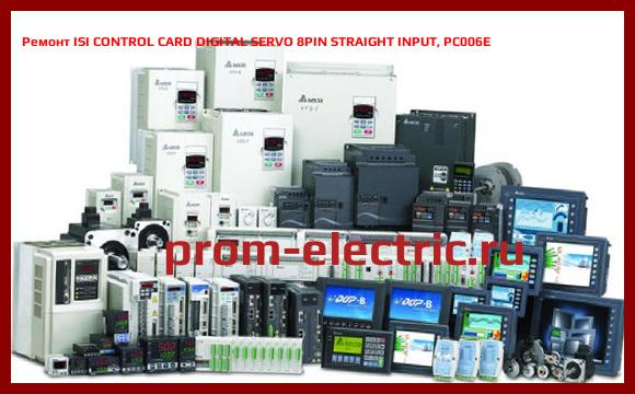 Image [РЕМОНТ] ISI CONTROL CARD DIGITAL SERVO 8PIN STRAIGHT INPUT, PC006E