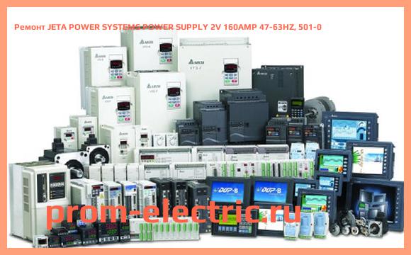 Image [РЕМОНТ] JETA POWER SYSTEMS POWER SUPPLY 2V 160AMP 47-63HZ, 501-0