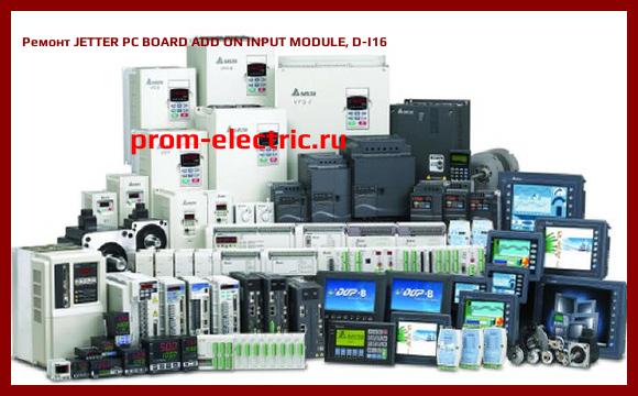 Image [РЕМОНТ] JETTER PC BOARD ADD ON INPUT MODULE, D-I16