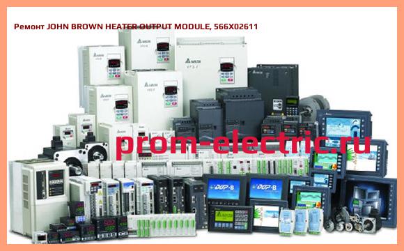 Image [РЕМОНТ] JOHN BROWN HEATER OUTPUT MODULE, 566X02611